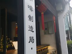 -Metal hands·铁手咖啡