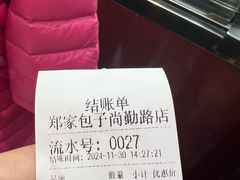 -郑家包子牛肉拉面(尚勤路店)