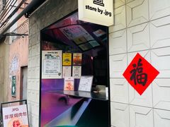 -JPG coffee(广州体育西店)