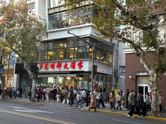 -光明邨大酒家(淮海路店)