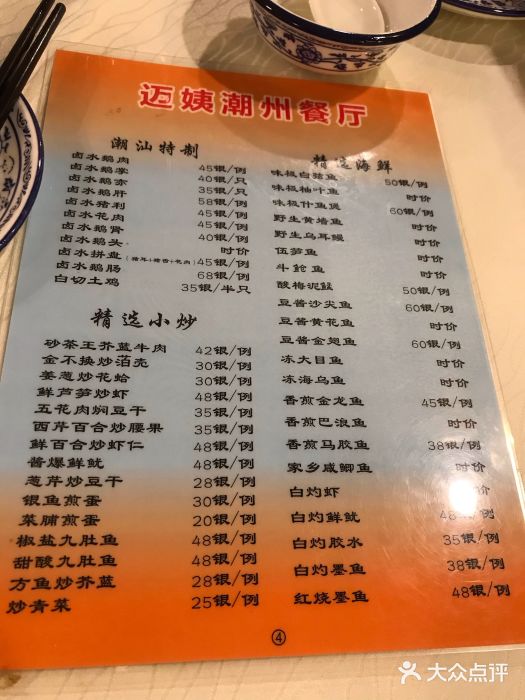 迈姨·潮州菜(麓湖公园店)菜单图片