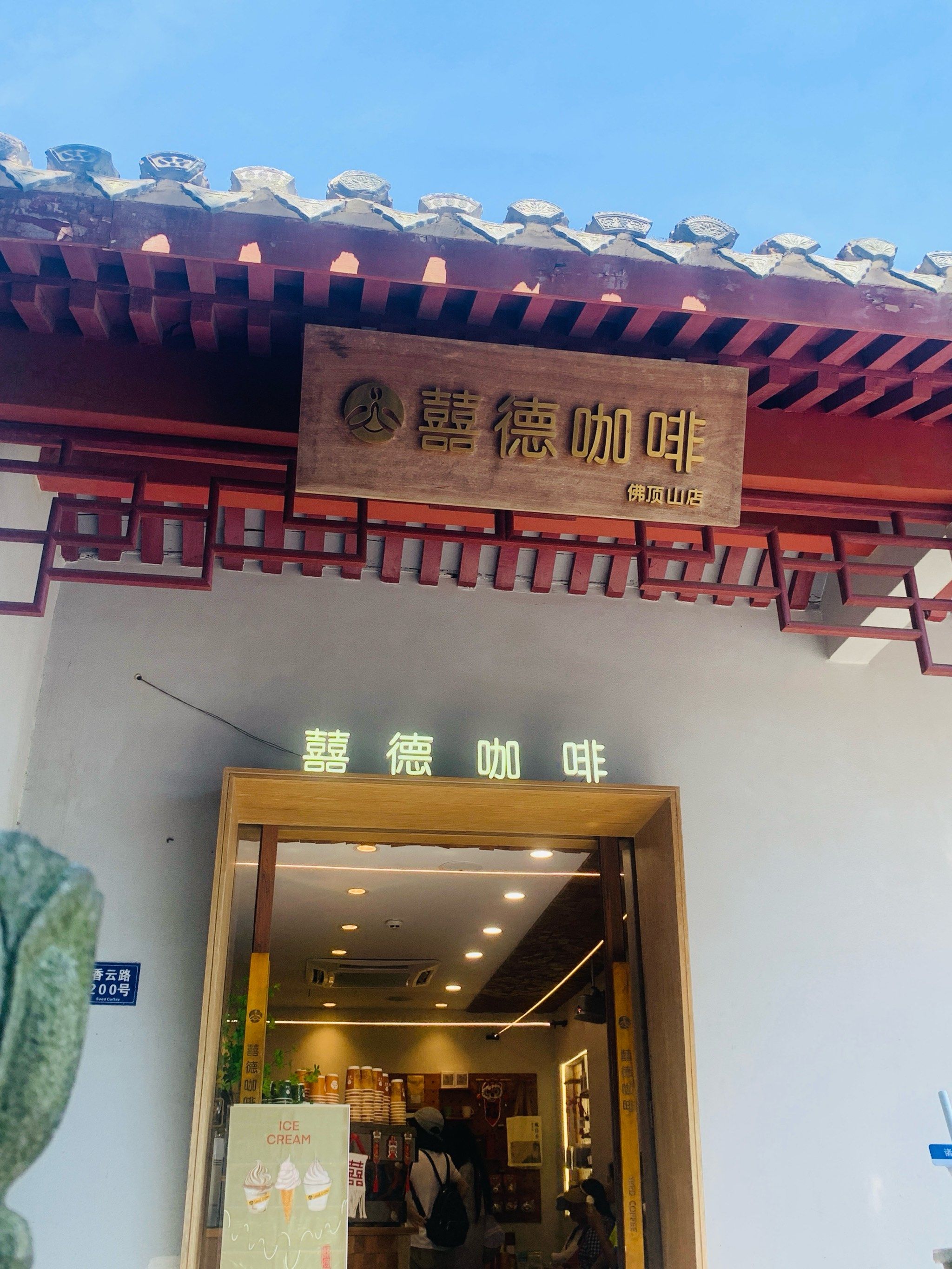 古韵悠悠,咖啡香气萦绕