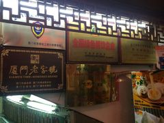 门面-邵子牙·中华老字号(定安路店)