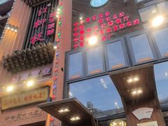 -红柳枝滩羊烧烤·非遗