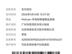 -华哥新鲜猪精品美食
