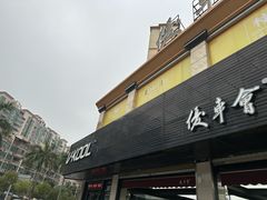 -优车会·V-KOOL威固(北山店)