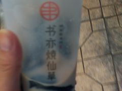 -书亦烧仙草(龙湖金楠天街店)