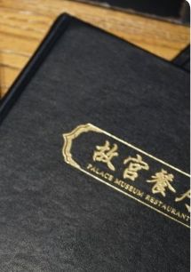 -故宫餐厅(景运门店)