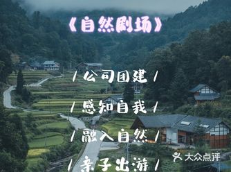 亲子团建丨梧桐山自然剧场，感知•释放自我