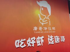 -唐哥冷淡杯(电子路店)