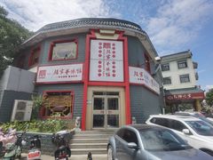 -教师之家赵家羊汤馆(东青龙街店)