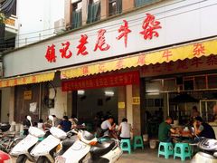 门面-潮镇老尾牛杂(环城西路店)