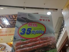 -皇上皇腊味店(下九路店)