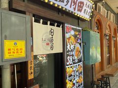 -天妇罗内顺田(罗湖店)