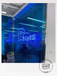 -P.STYLE 派斯造型