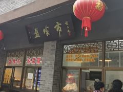 门面-盘飧市(春熙路店)