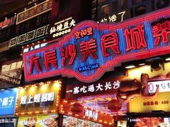 -黄兴南路步行商业街