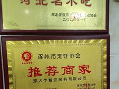 -大牛馅饼(范阳路店)