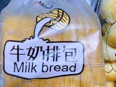 牛奶排包-华荣西饼屋(永护店)