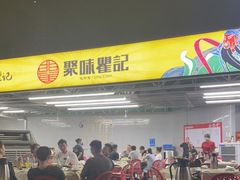 -聚味瞿记·龙虾堂(树木岭店)