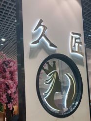 -久匠·纹眉纹绣半永久