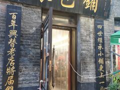 -张包铺(道外店)
