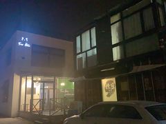 -Kings party 高端轰趴会所(朝阳北路店)