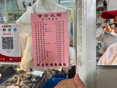 -章云板鸭(总店)