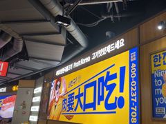 -阿亲家·韩式无限烤肉(春熙路店)