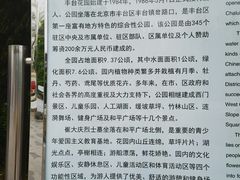 -丰台花园