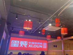 -玺炖·中国铁锅炖(虹桥天街店)