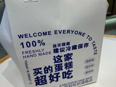 -玉见cake低糖蛋糕甜品台定制(河西店)
