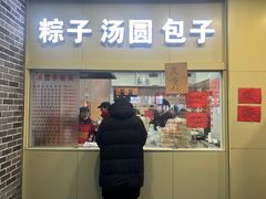 -五芳斋(中山大道总店)