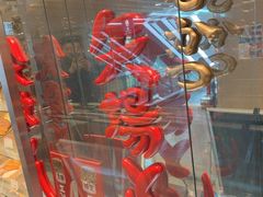 -矢场猪(名古屋站三井楼北馆店)
