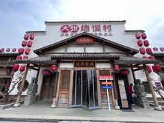 -大张烙馍村(绿地店)
