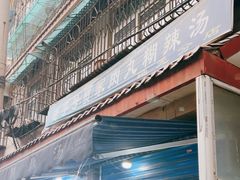 -老字号贾家肉丸糊辣汤(光明巷店)