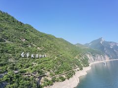 -白帝城·瞿塘峡景区