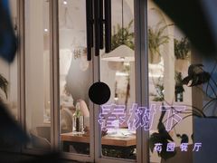 -春树下·树屋花房西餐厅(罍街AS1980店)