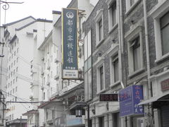 酒店外面的招牌-古南都逸居酒店(南京夫子庙景区店)
