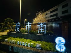 -蒋家桥饺面店(广陵路店)