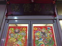 -日昌餐馆(亦庄店)