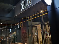 门面-Primo·丽莫意大利窑烤披萨