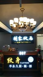 -刺客纹画纹身·洗纹身·穿孔饰品