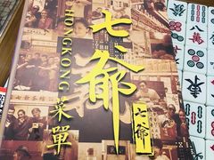 -七爷清汤腩·港式餐厅(金狮广场店)