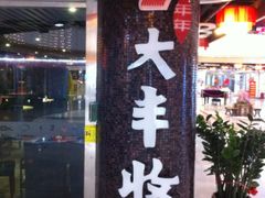 -杨记大丰收鱼庄(国贸店)