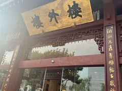 -楼外楼(西湖景区孤山路店)