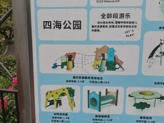 -四海公园(南山区)