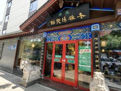 -老雒阳清真水席(瀍河店)