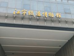 -江宁织造博物馆