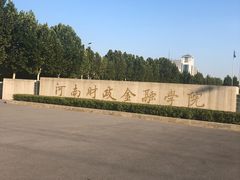 -河南财政金融学院(象湖校区)